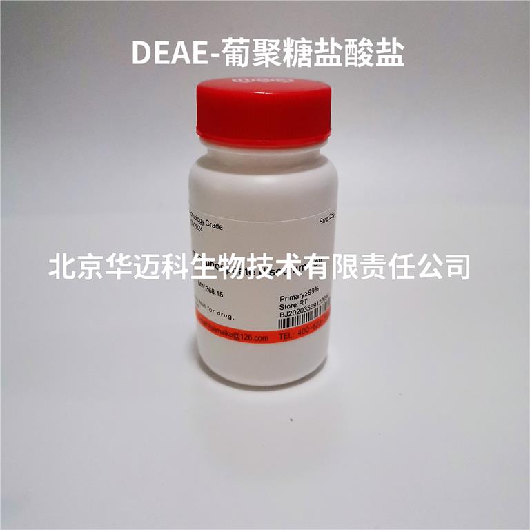 DEAE葡聚糖盐酸盐