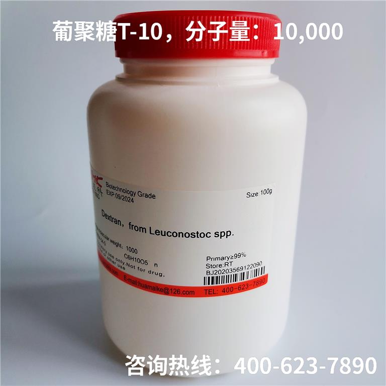 葡聚糖T-10（MW:10,000）