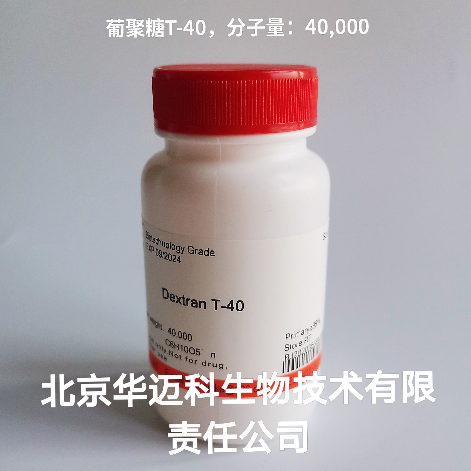 葡聚糖T-40（MW:40,000）