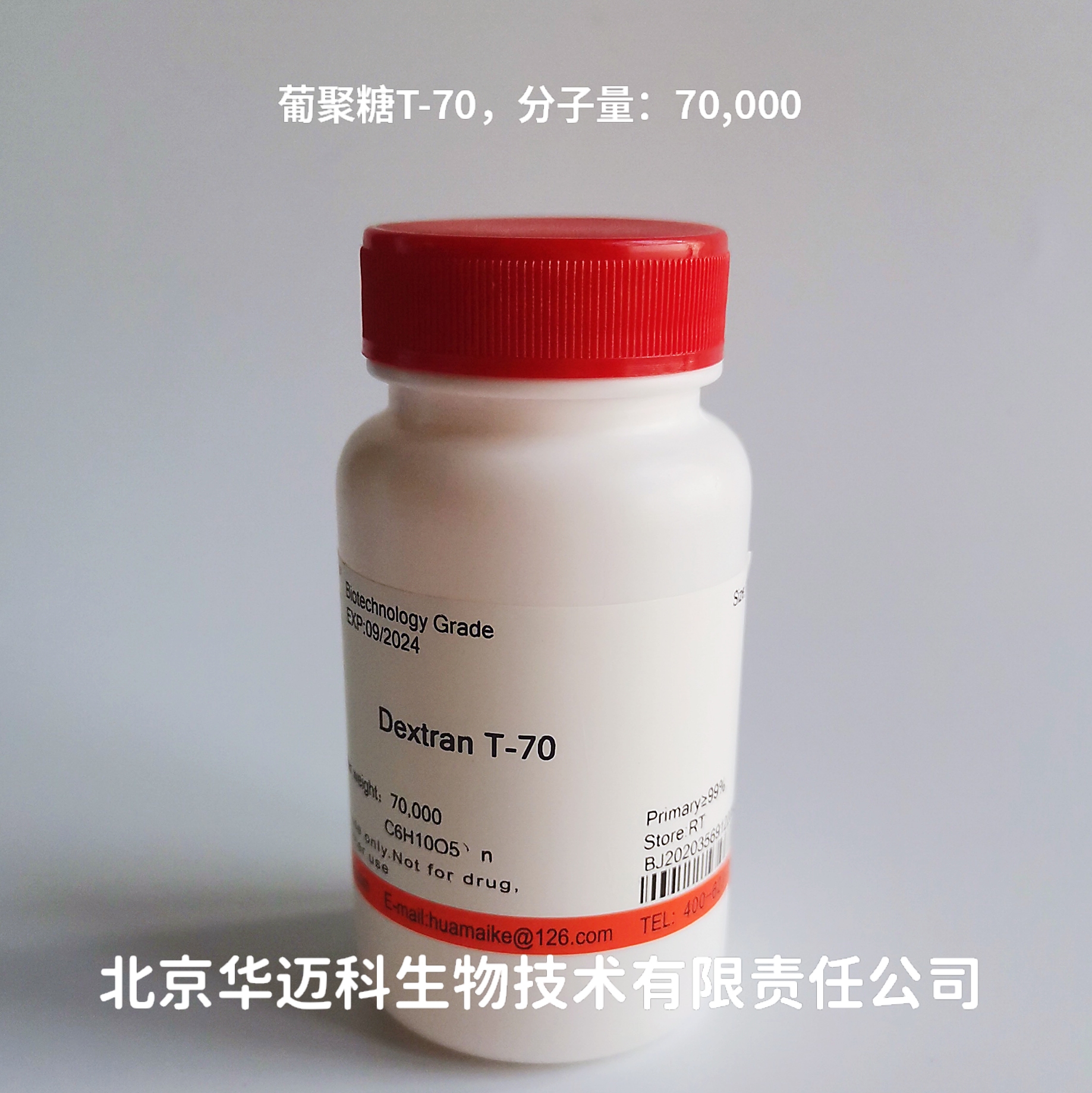 葡聚糖T-70（MW:70,000）