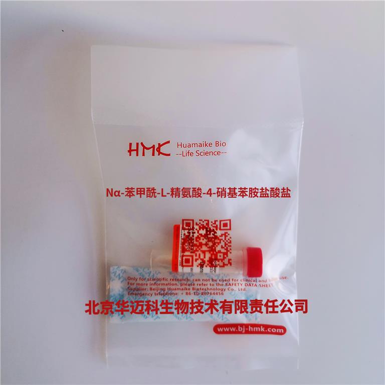 Nα-苯甲酰-L-精氨酸-4-硝基苯胺盐酸盐