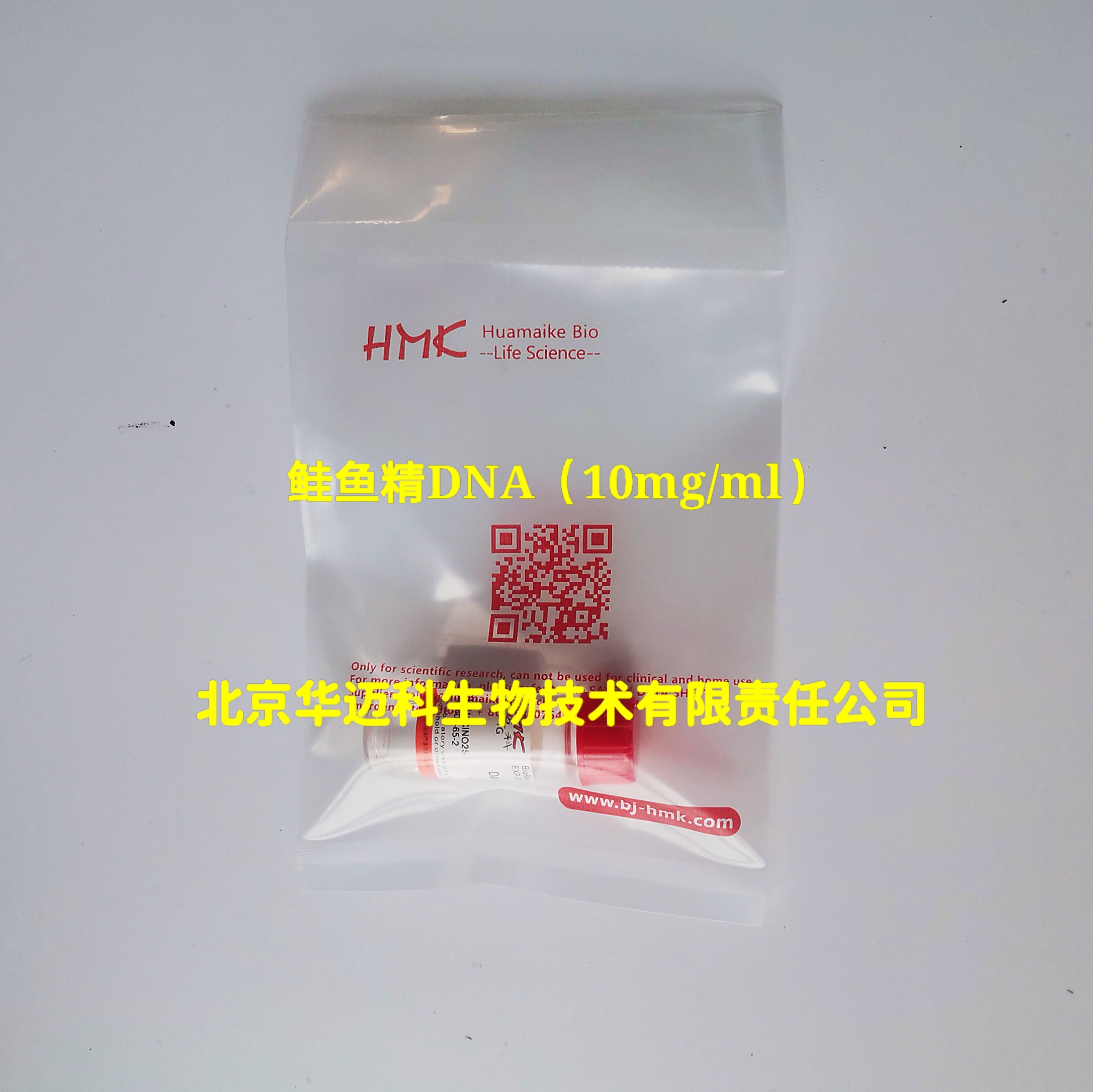 鲑鱼精DNA（10mg/ml溶液）